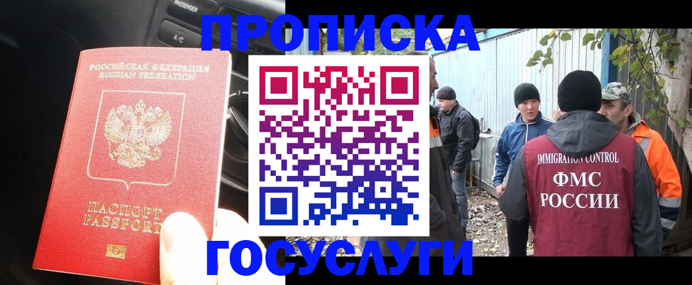 временная регистрация законно в Джанкое