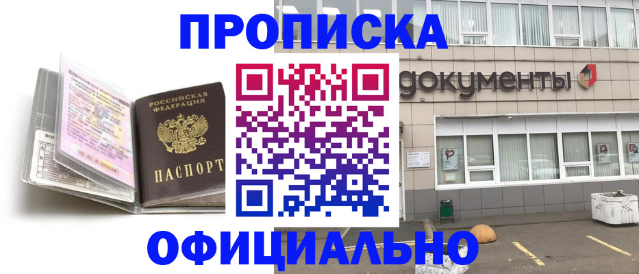 прописка поиск в Джанкое