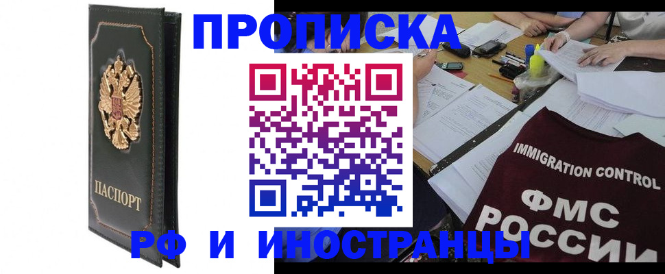 прописка штамп в Джанкое