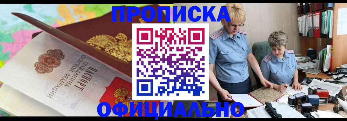 прописка гарантия в Джанкое